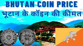 Bhutan Coins  value of bhutan coins  1 ngultrum  bhutan old coin value  Currency collector [upl. by Grim]