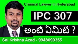 IPC Section 307 in Telugu  Bail Procedure For IPC 307  FAMOUS LAWYER [upl. by Esereht461]