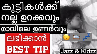 നല്ല ഉറക്കം കിട്ടാൻ ഒരു Tip Sleep Well With This Simple Routine [upl. by Christi]