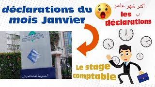 Le stage comptable  Les déclarations du mois de Janvier 👍👍👍⛔⛔⛔ تصريحات شهر يناير [upl. by Gibun]