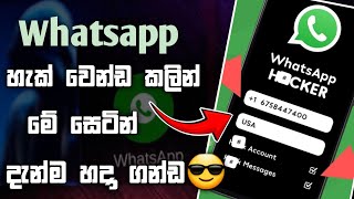 ආය කාටවත් හැක් කරන්ඩ බැ  How To Protect Whatsapp For Hackers sinhala  Enable whatsapp security [upl. by Santiago]