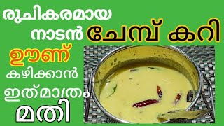 ചേമ്പ് കറിChembu Curry recipeChembu Curry malayalamChembu Curryrecipe bismibakerscookingvlogs [upl. by Edmonda]