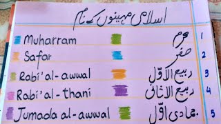 NAMES OF ISLAMIC MONTHS IN URDU AND ENGLISH ISLAMIC YEAR [upl. by Raviv71]