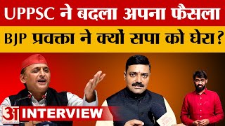 छात्रों के सामने झुके UPPSC के बारे में बोलते हुए BJP प्रवक्ता ने उपचुनाव और SP का जिक्र क्यों किया [upl. by Osswald424]