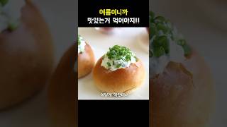 이렇게 만드니 맛있을 수 밖에 아침메뉴 브런치 [upl. by Staffan480]