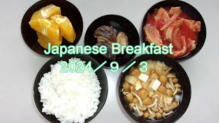 Japanese Breakfast オヤジが作る朝飯 [upl. by Ahsatal]