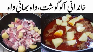 Traditional Aaloo Gosht Recipe  MUTTON Potato CURRY  شادیوں والا آلو گوشت [upl. by Oiragelo]