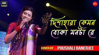 Dishahara Kemon Boka Monta Re  Cover By  Pousali Banerjee [upl. by Dnartreb836]