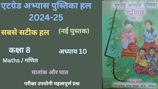 Atgrade Abhyas Pustika Kaksha 8 Maths Chapter 10 202425 एटग्रेड अभ्यास पुस्तिका घातांक और घात [upl. by Verity]