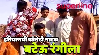 haryanvi comedy natak batue rangela by shiv kumar rangela [upl. by Ahsikal]