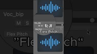 💡logic pro tips  一鍵轉換Audio成midi檔 [upl. by Ardeid]