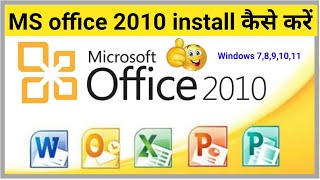 MS office install kaise kare MSoffice 2010 install kaise kare  MS office 2010 installation [upl. by Aikehs738]