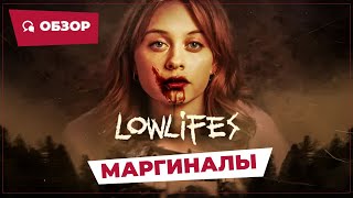 Маргиналы Lowlifes 2024  Страшное кино  Обзор [upl. by Aneeuqahs]