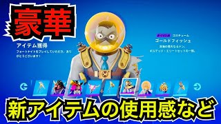 【新スキン】ギルデッドエリートパックでカラミティラックスリヴァイアサンが今日のアイテムショップに登場【フォートナイト】コスチュームやツルハシの使用感を紹介！ [upl. by Gnahk]