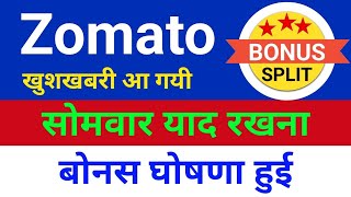 सोमवार याद रखना Zomato share news todayAnil singhvi  Zomato share latest news [upl. by Ahseinar44]