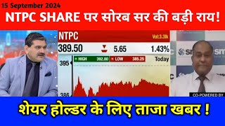 NTPC Share Latest News Today  NTPC Share News  NTPC Share  Share Market Latest News [upl. by Chuipek643]