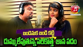 Bandenuka Bandi Katti Dj Song 2022  Latest Folk Song  Telangana Dj Songs  Burra Sathish [upl. by Nywde211]