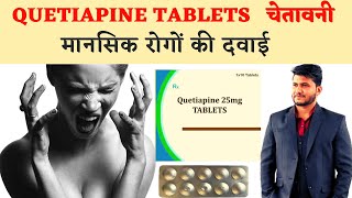 quetiapine 50 mg tablet in hindi quetiapine25mg ‎KnowYourPharmacy [upl. by Valeta]