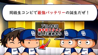 プロ４年目で正捕手を勝ち取った結果、月間最高勝率を記録してしまった同級生【パワプロ2024】１７ [upl. by Einohtna385]