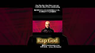 楽しかった編集倒置aagod0713 rapgod eminem shorts [upl. by Monetta]