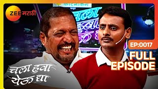 Sagar ने केली Nana Patekar ह्यांची झकास मिमीक्री 🤩👻  Chala Hawa Yeu Dya  Marathi Comedy [upl. by Johnstone]