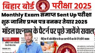 Sent Up Exam 2025 की करो तैयारी Sent up Exam 2025 Question Paper  12th 10th Sent up Exam Date 2025 [upl. by Woody]