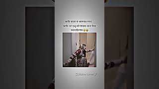 আমি যাব না আপনার সাথে আমি তো শুধু বউ সাজার জন্য বিয়ে করেছিলাম 😁😝 funny banglastatus shorts fyp [upl. by Hagai]