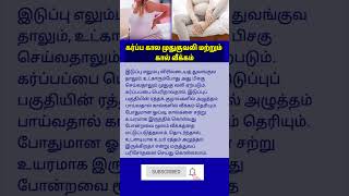 கர்ப்ப கால முதுகு வலி மற்றும் கால் வீக்கம்  back pain in pregnancy  backpain  pregnancybackpain [upl. by Assirok930]