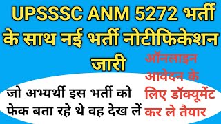 UPSSSC ANM 5272 भर्ती के साथ नई भर्ती नोटिस जारी anmvacancy upssscanm upssschomeopathypharmacist [upl. by Leahplar733]