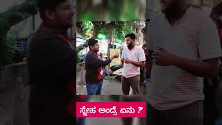 FRIENDSHIP MEANING   FRIENDS FOREVER  PUBLIC TALK  KANNADA MANTHANA [upl. by Lalita]