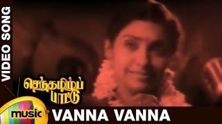 Senthamizh Paattu Tamil Movie Songs  Vanna Vanna Video Song  Prabhu  Sujatha  P Vasu  Ilayaraja [upl. by Gati]