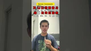 Vowels and Consonants in Korean korealearning studykorean studykoreaninkorea eps epstopik [upl. by Lederer]