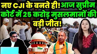 नए CJI के बनते हीआज सुप्रीम कोर्ट में 25 करोड़ मुसलमानों की बड़ी जीत thenation supremecourt [upl. by Aneelahs]