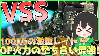 【タルコフ】OP火力の撃ち合い最強なVSSで100kgレイド！【ゆっくり実況Escape from Tarkov】 [upl. by Utta]