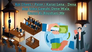 Paise Ya Cheezon Ka LenaDena  Quran Ki Roushni Me  Sachi Gawahi Dene Waleka Kya Rutba Hai [upl. by Kumar]