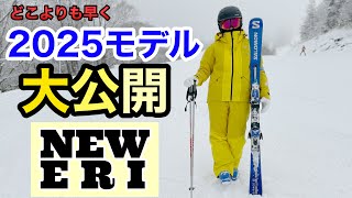 【NEWモデル】2025シーズンモデルのギアを大公開！NEW ERIがご紹介いたします！ [upl. by Ahdar124]