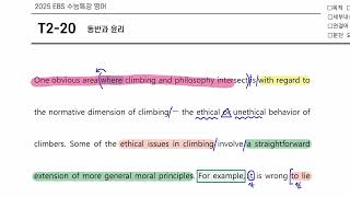 수능특강 영어 분석 TEST 2회20번 지문 [upl. by Eahsat]