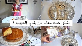 أشنو جبت معايا من المغرب؟🇲🇦 لحوايج لي تهرسولي ردو البال ؟😩حضرت ألذ كيكة مع أسرار نجاحها [upl. by Nairolf]