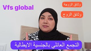 وثائق التجمع العائلي بالجنسية الايطالية الزوج والزوجة مع نصائح مهمة و ضرورية😍 [upl. by Annaid]