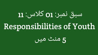 Responsibilities of youth Urdu summary  Responsibilities of youth class 11 Summary [upl. by Trinetta599]