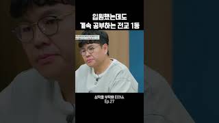 공부 강박으로 쓰러져도 공부하는 전교 1등 티처스 [upl. by Rafiq401]