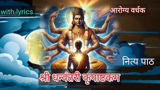 Dhanvantari Kripashtakam  श्री धन्वंतरी कृपाष्टकम  आरोग्य दायिनी स्तोत्र [upl. by Hera]