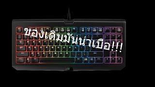 BBANK สอน Trick วิธีลงเปลี่ยนProfile Razer blackwidow chroma [upl. by Eema]