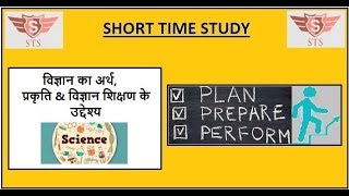 विज्ञान का अर्थ प्रकृति amp विज्ञान शिक्षण के उद्देश्य  आसानी से समझे Imp practise exercise के साथ [upl. by Hirsh]