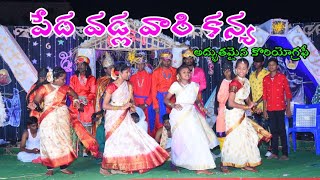 PEDA VADLA VARI KANYA DANCE PERFORMANCE JESUS SONG  Telugu Latest Christmas Jesus song 2022 [upl. by Sassan]