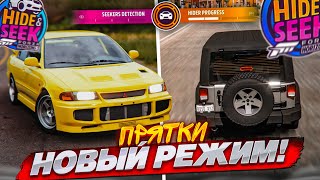 НОВЫЙ РЕЖИМ в FORZA HORIZON 5  ПРЯТКИ ОХОТНИКИ против УГОНЩИКОВ Я В ШОКЕ [upl. by Dlonyar]