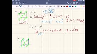 2023化学重要問題集解答解説40体心立方格子 [upl. by Aicerg]