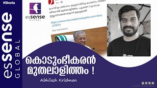 കൊടുംഭീകരൻ മുതലാളിത്തം  Abhilash Krishnan [upl. by Dnomder123]