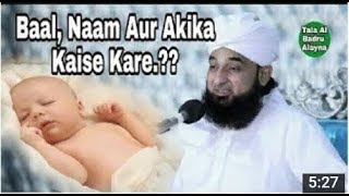 Aqiqah In Islam  Aqeeqah Ka Sunnat Tareeqa  Raza Saqib Mustafai 2020 [upl. by Wiseman602]