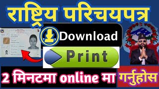 Rastriya Parichaya Patra kasari Download Garne How to download and print national identity card [upl. by Hugues]